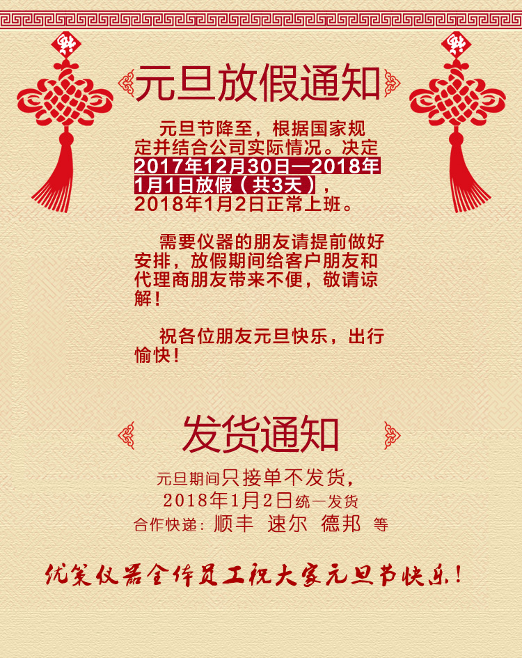 2018元旦放假通知！